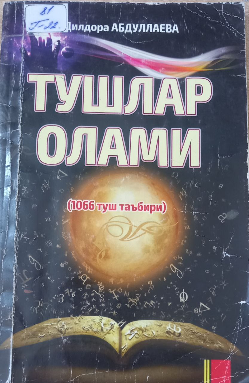 Тушлар олами