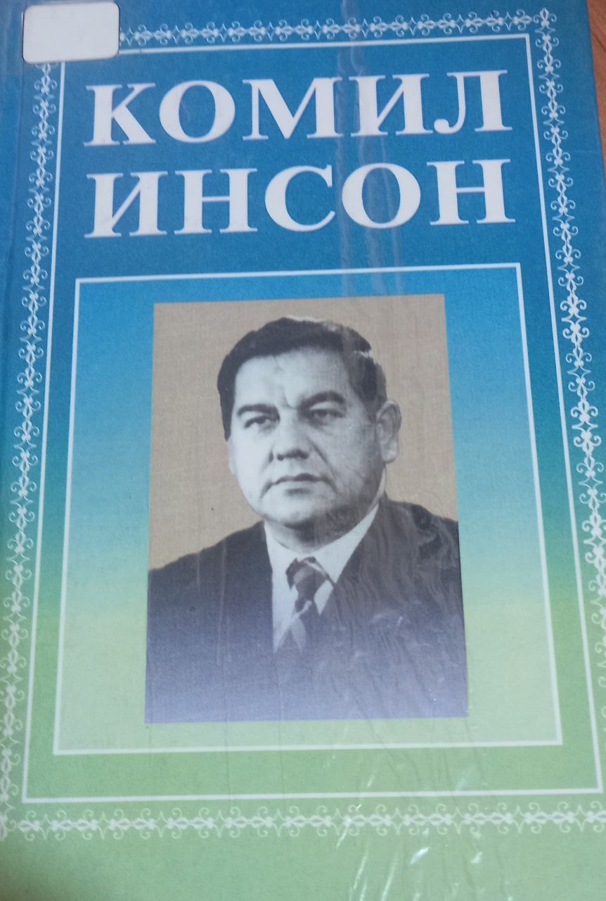 Комил инсон