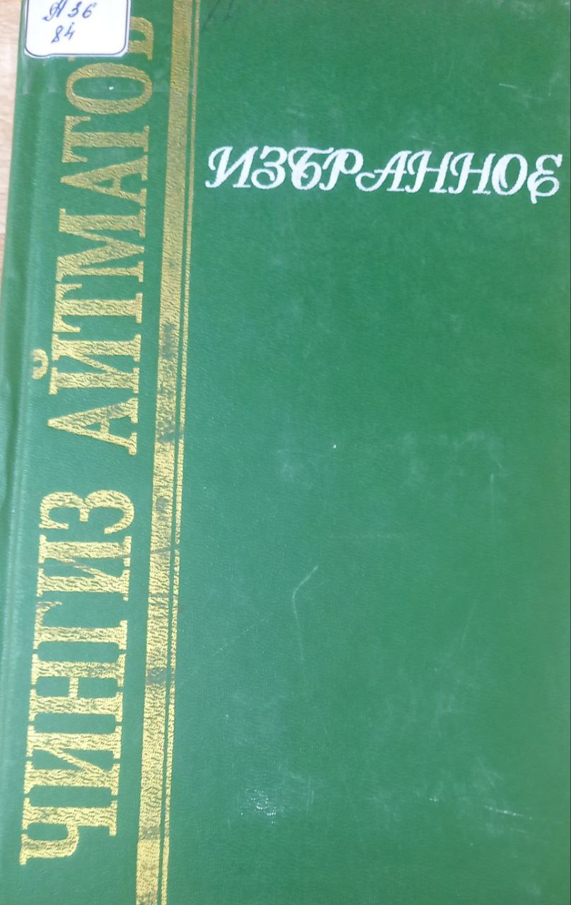 Избранное. В 2-х. Т. 2. Повести.