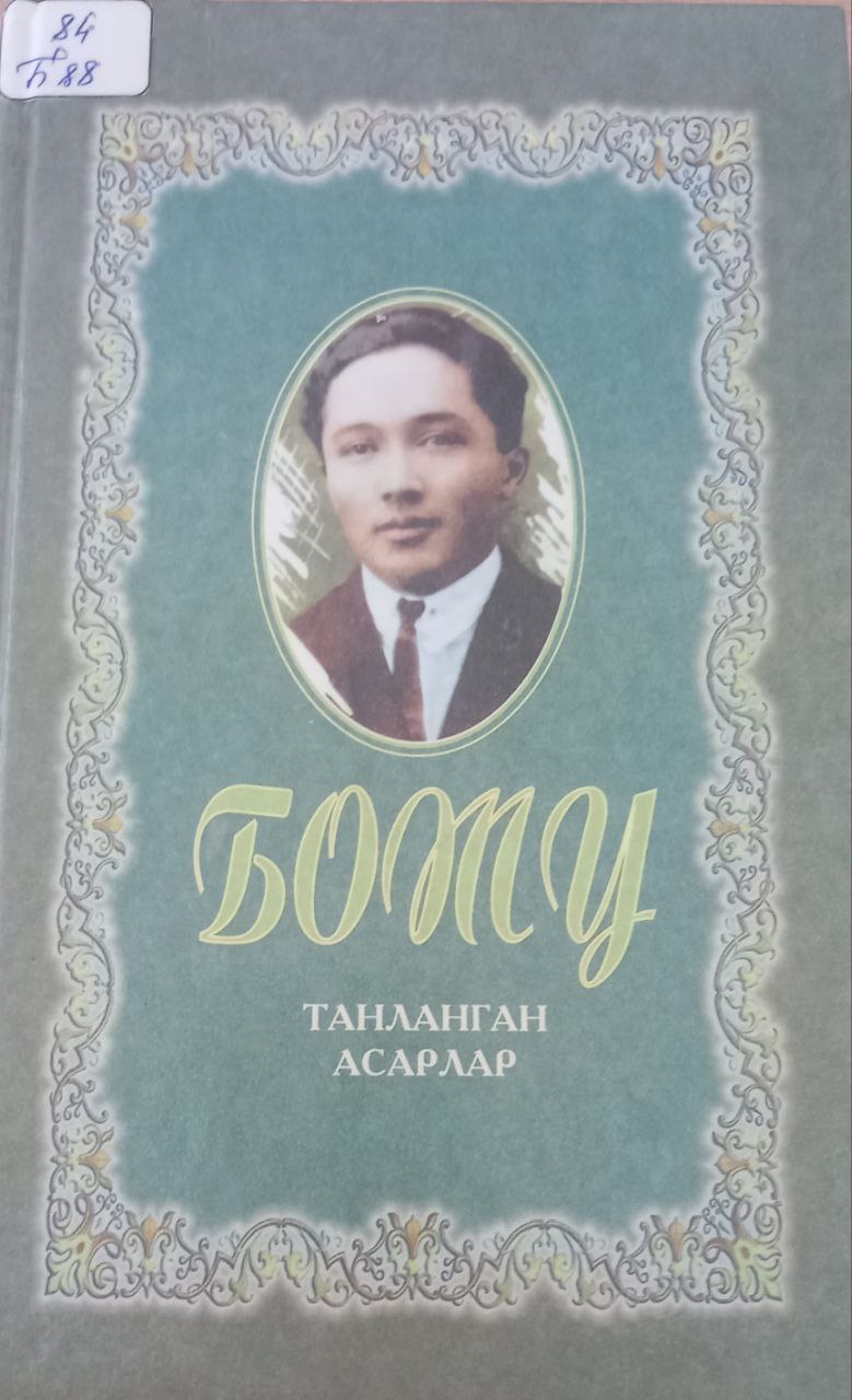 Танланган асарлар