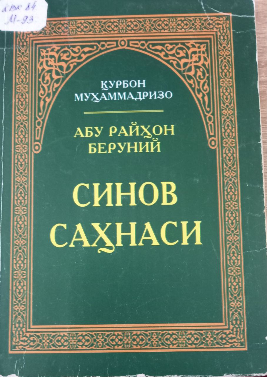 Синов саҳнаси