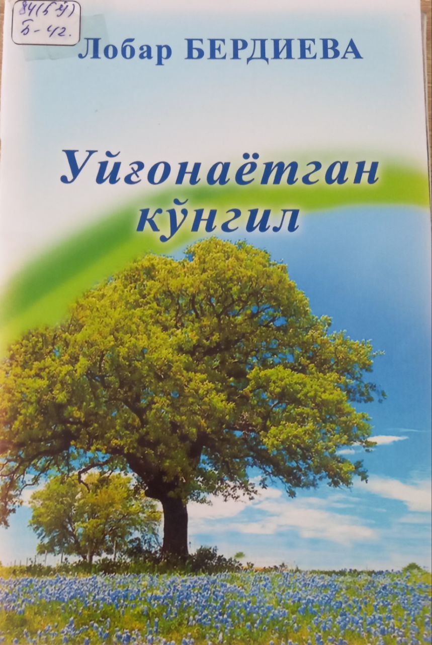 Уйғонаётган кўнгил