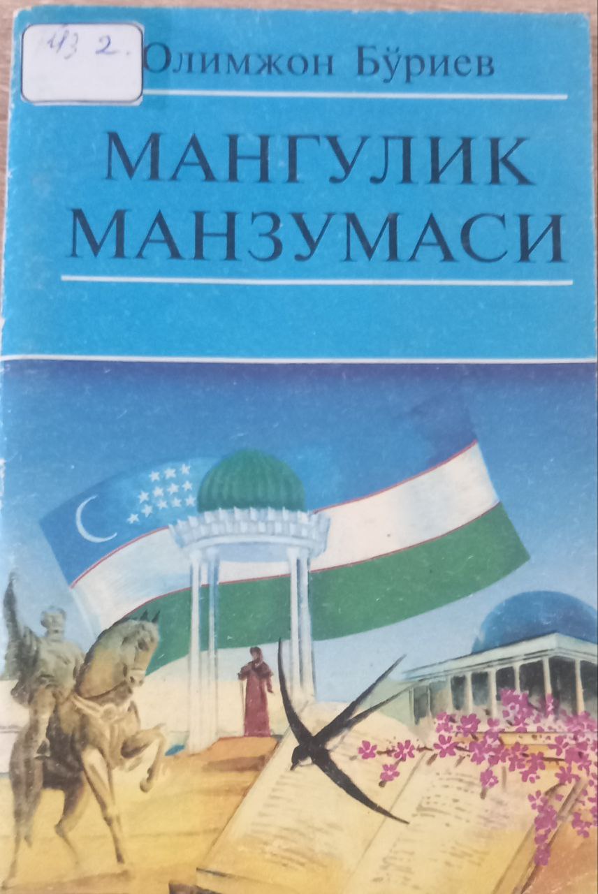 Мангулик мазумаси