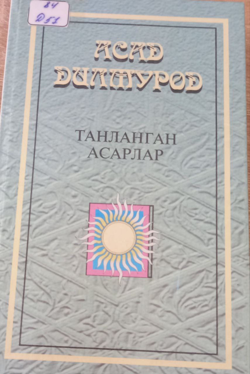 Танланган асарлар 1 жилд