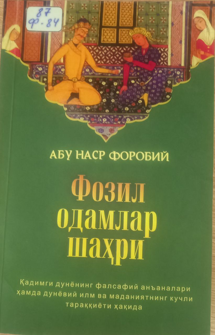 Фозил одамлар шаҳри