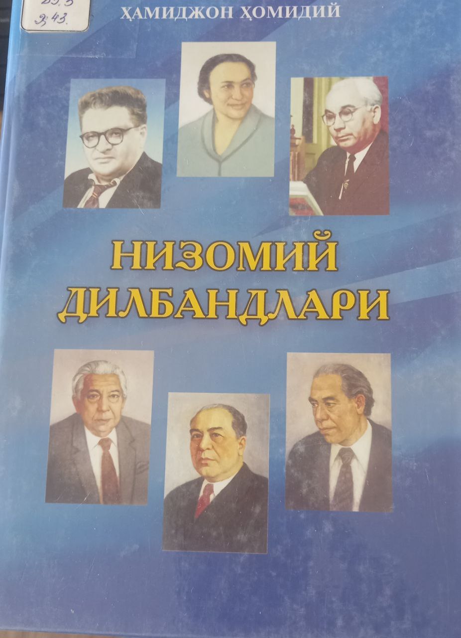 Низомий дилбандлари