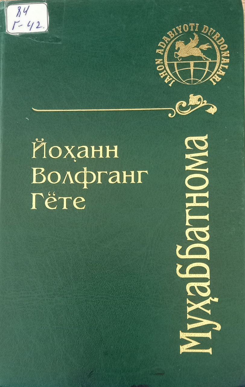 Муҳаббатнома