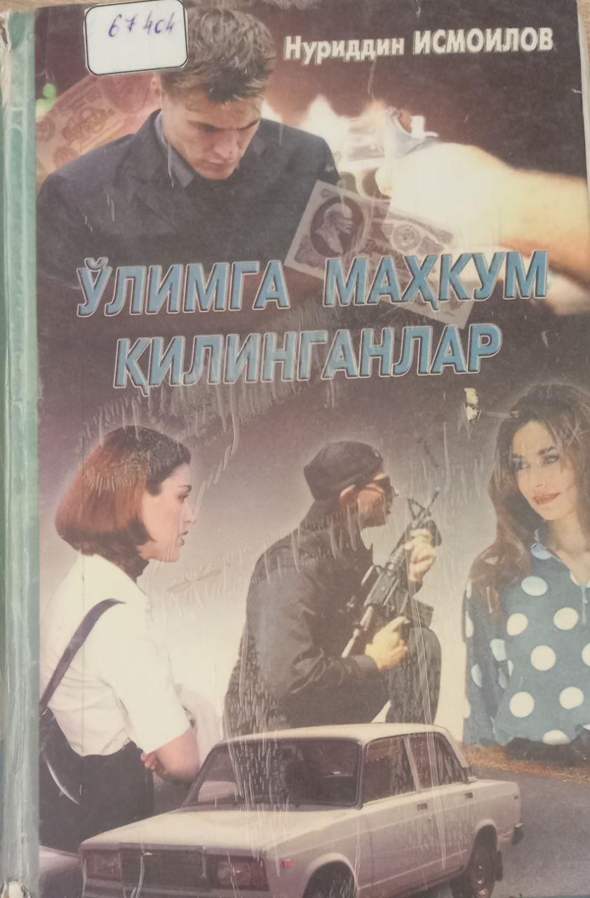 Ўлимга маҳкум қилинганлар