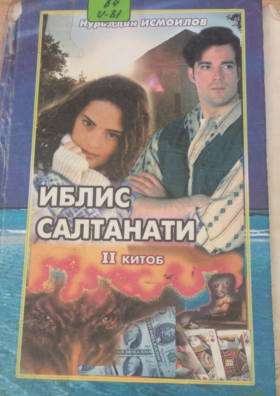 Иблис салтанати
