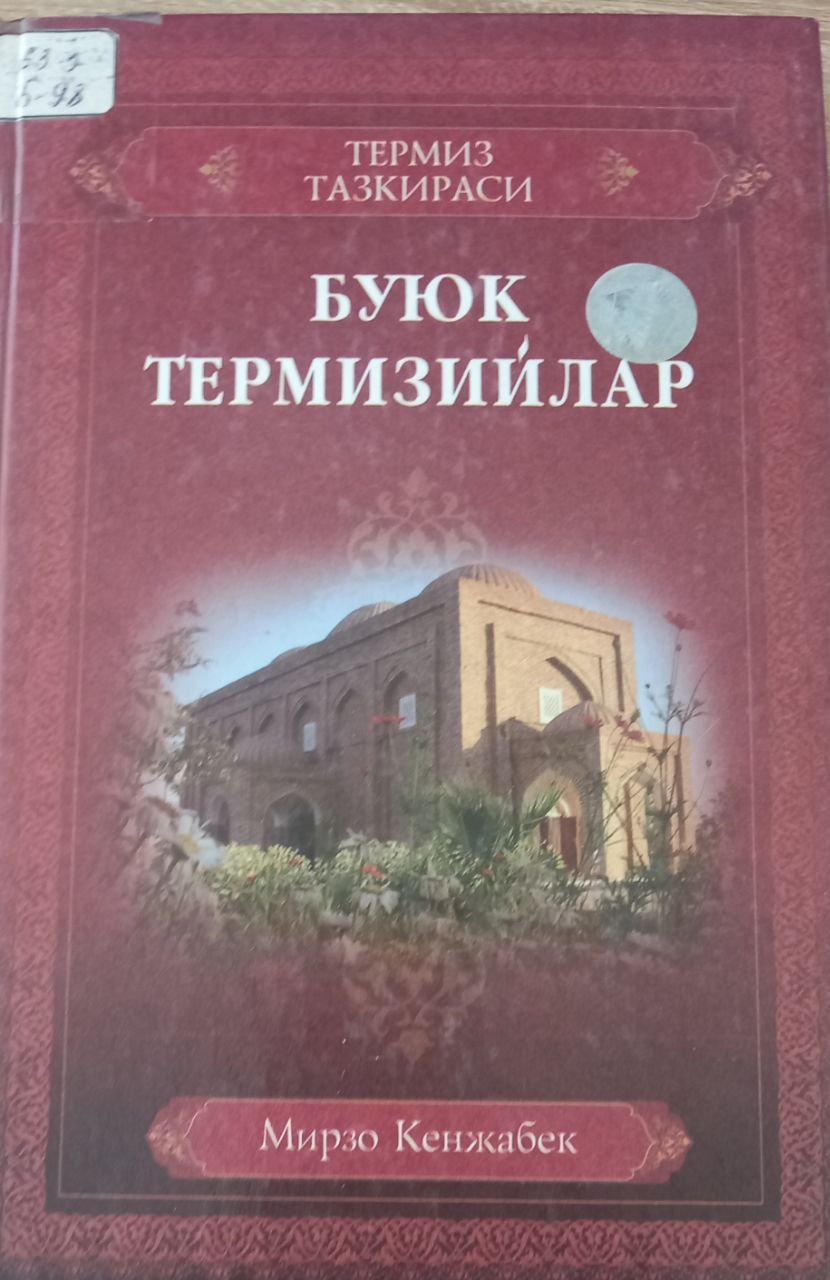 Буюк Термизийлар