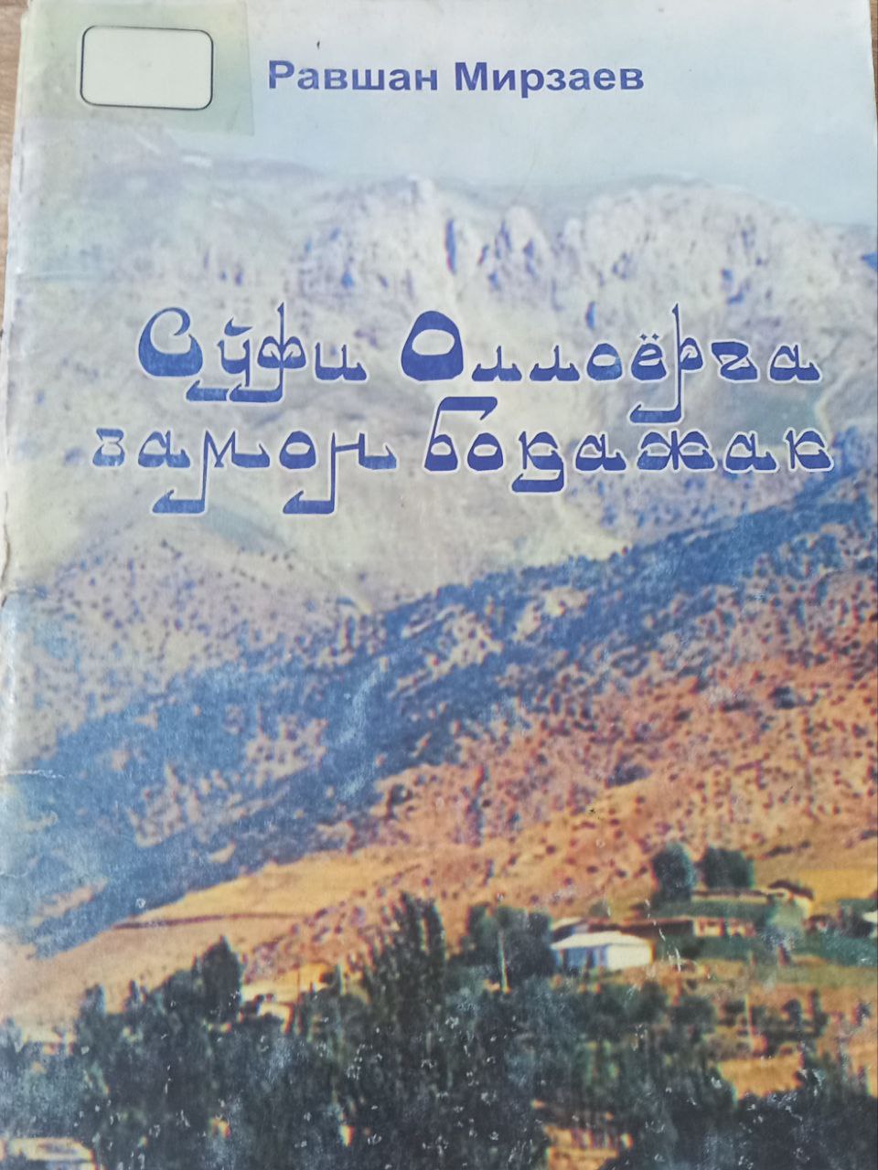 Сўфи оллоёра замон боқажак