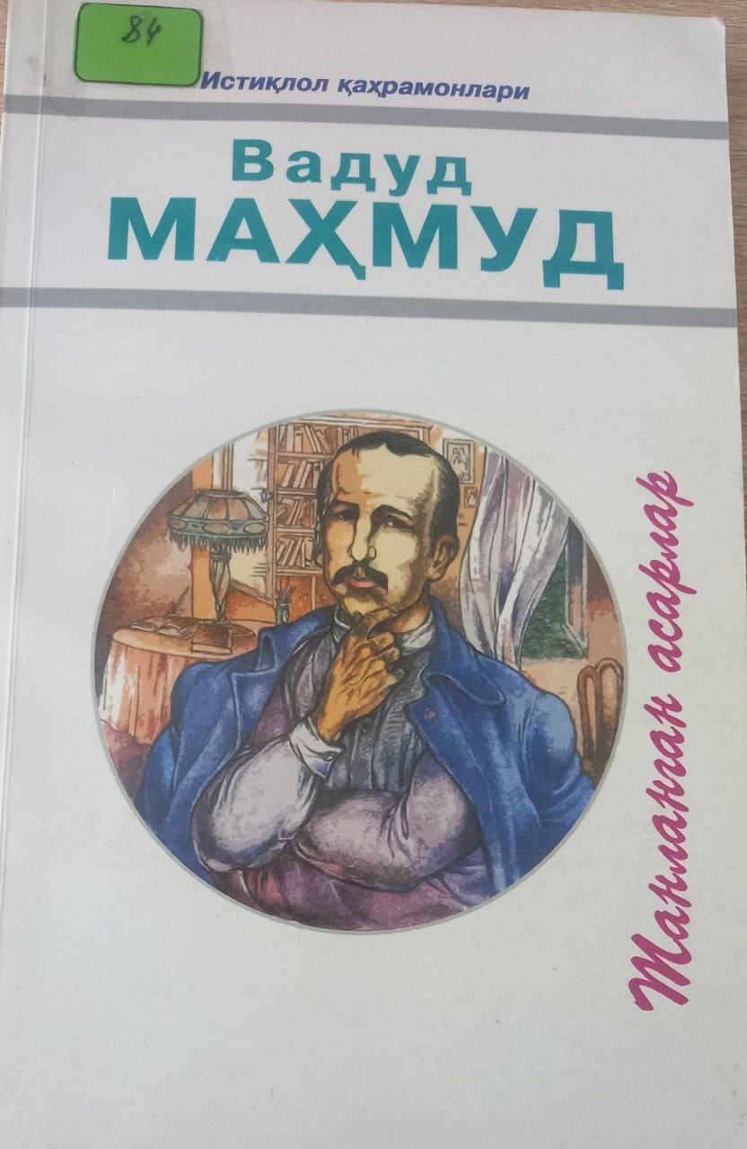 Танланган асарлар