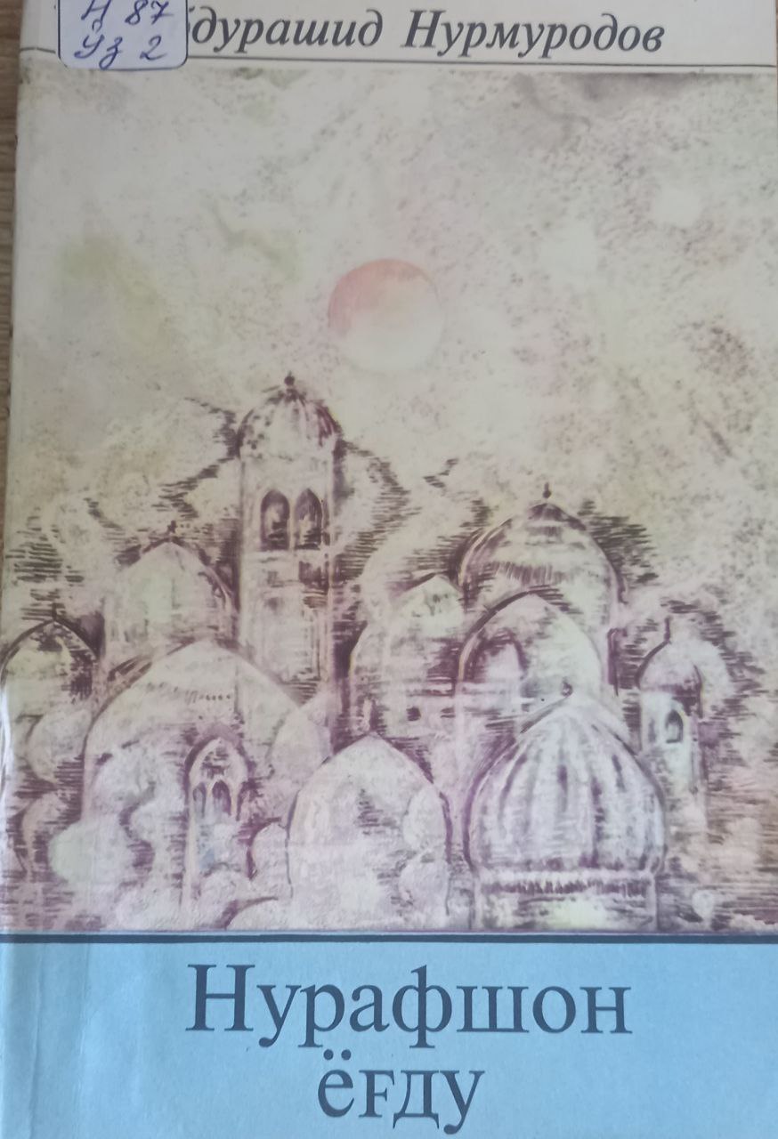 Нурафшон ёғду