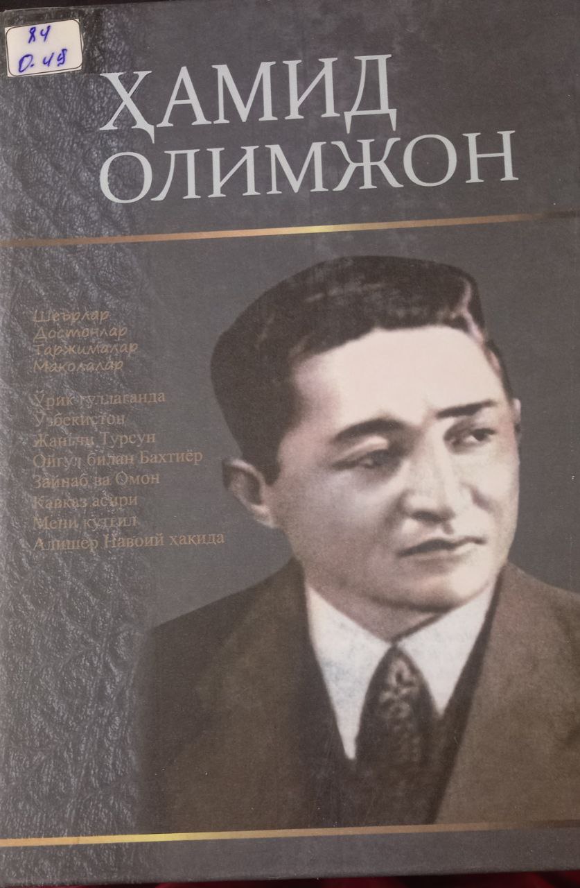 ТАНЛАНГАН АСАРЛАР