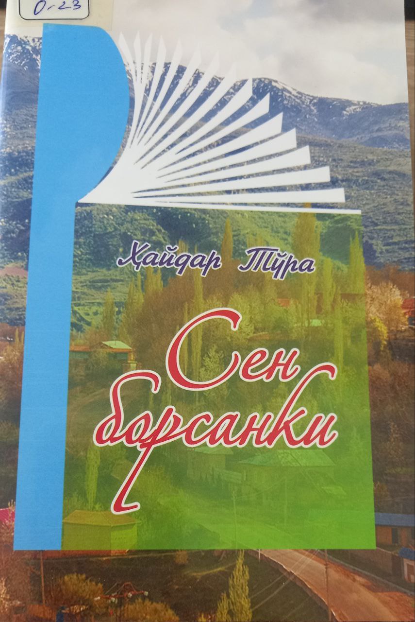 Сен борсанки