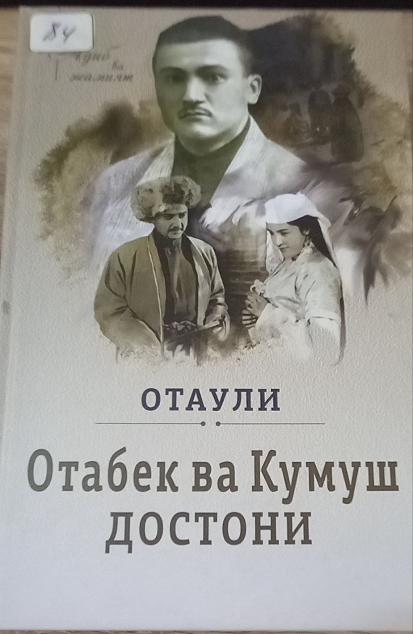 Отабек ва Кумуш достони