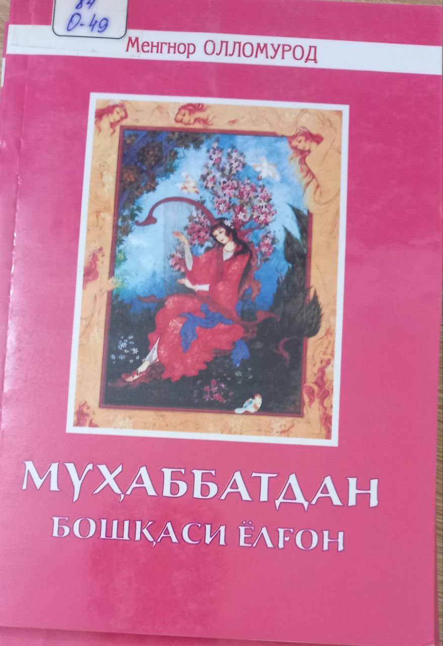 Муҳаббатдан бошқаси ёлғон