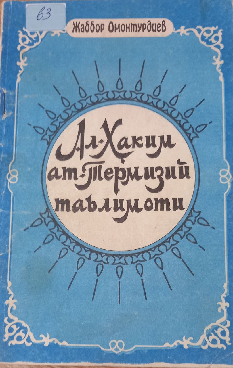 Ал - Ҳаким  ат- Термизий таълимоти