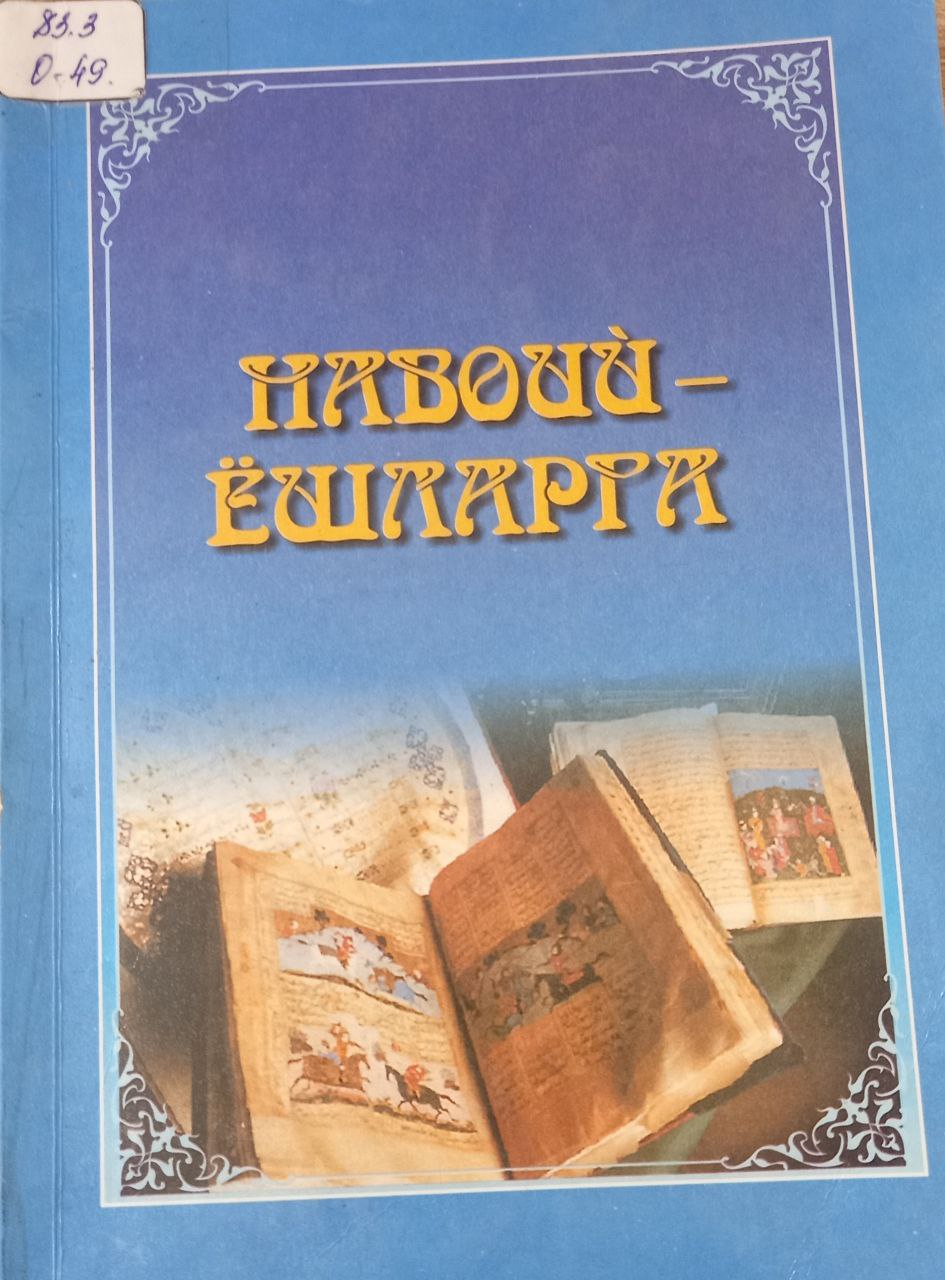 Навоий-ёшларга