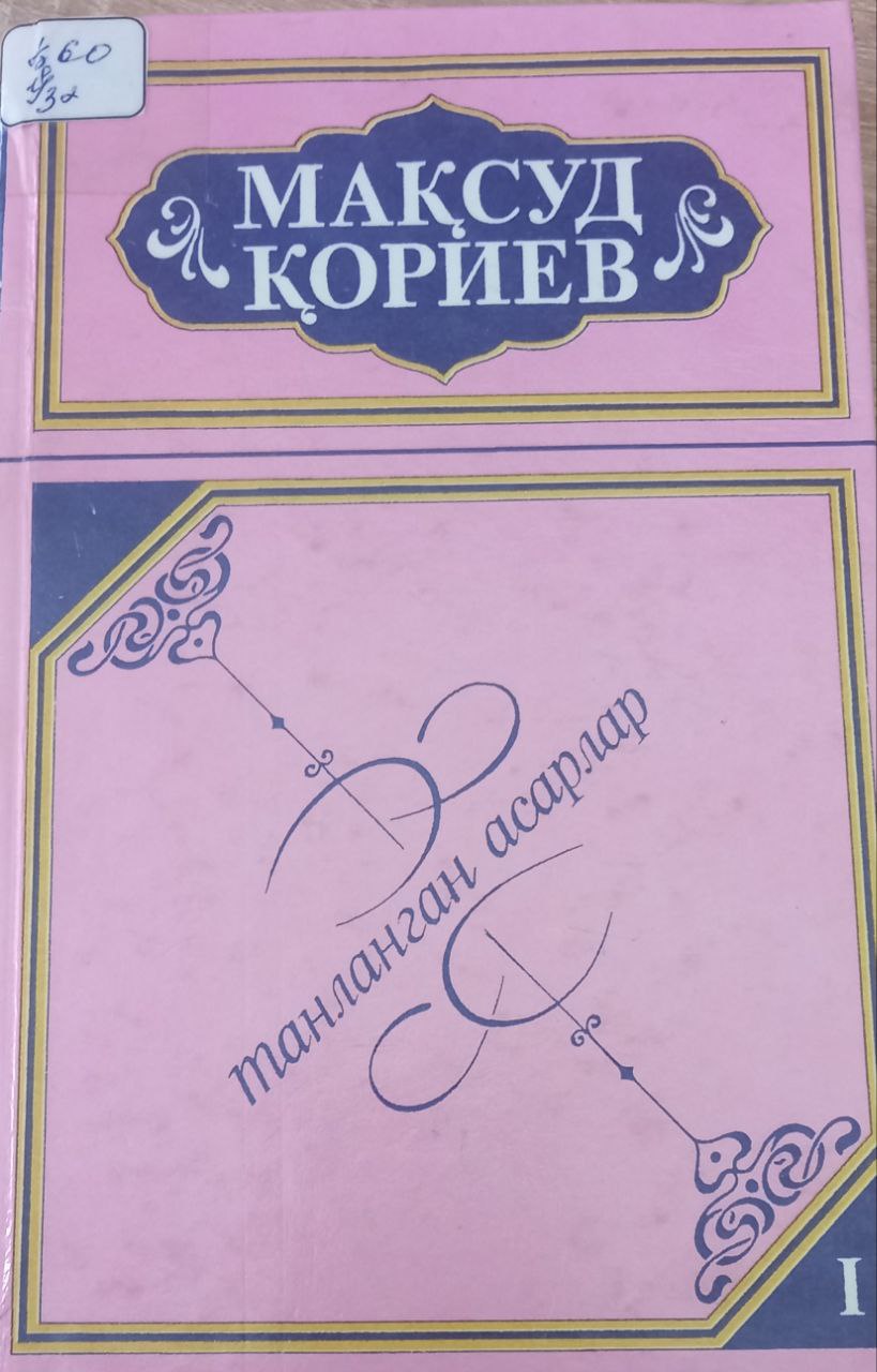 Танланган асарлар