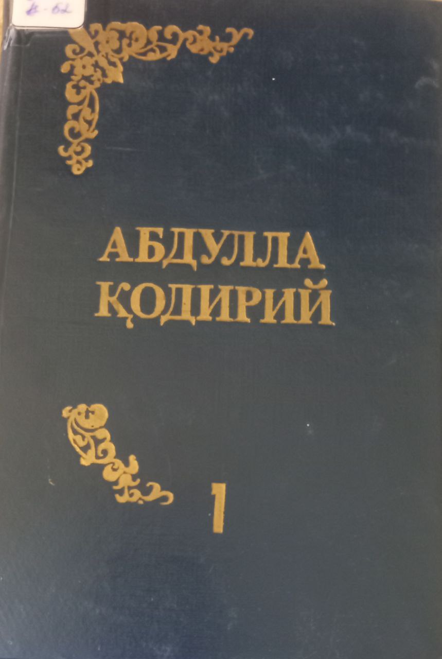 Тўла асарлар тўплами