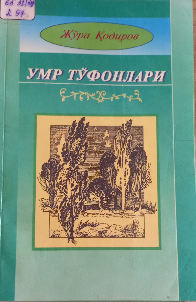 Умр тўфонлари