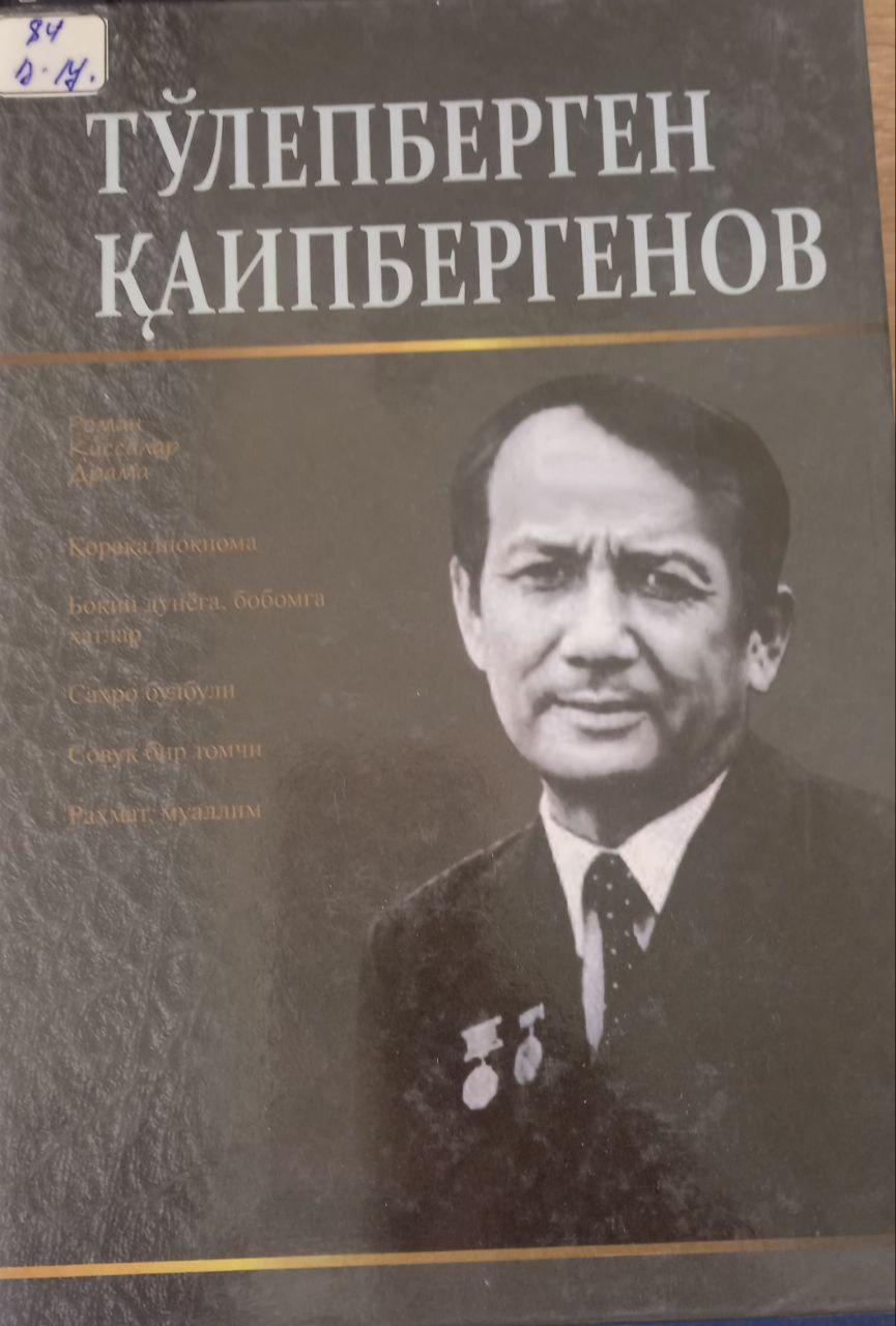 Танланган асарлар роман, қиссалар, драма