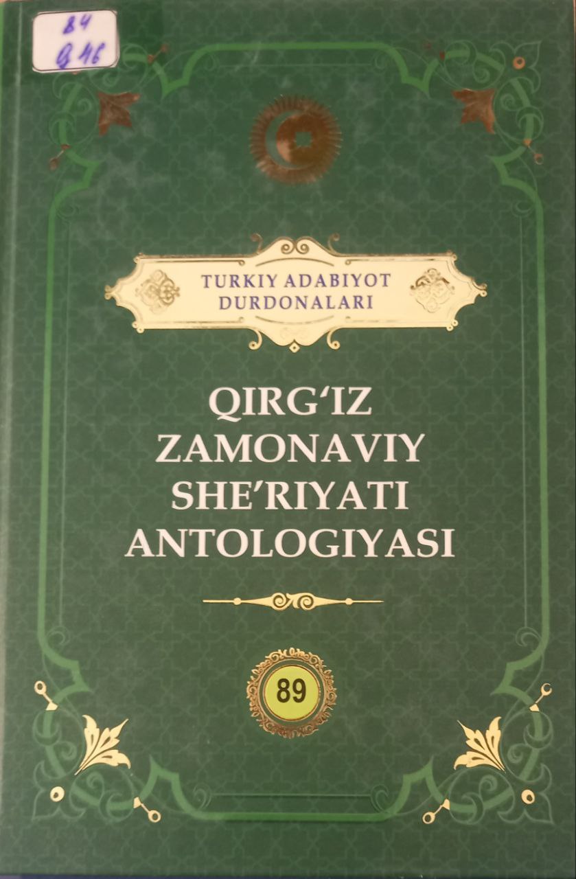 Turkiy adabiyot durdonalari Qirg'iz zamonaviy she'riyati antologiyasi 89