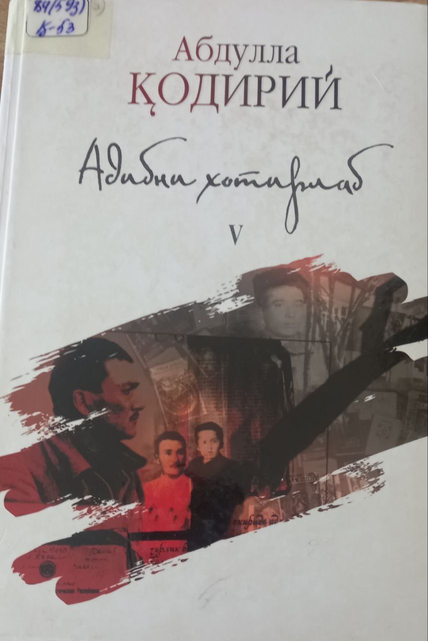 Адибни  хотирлаб