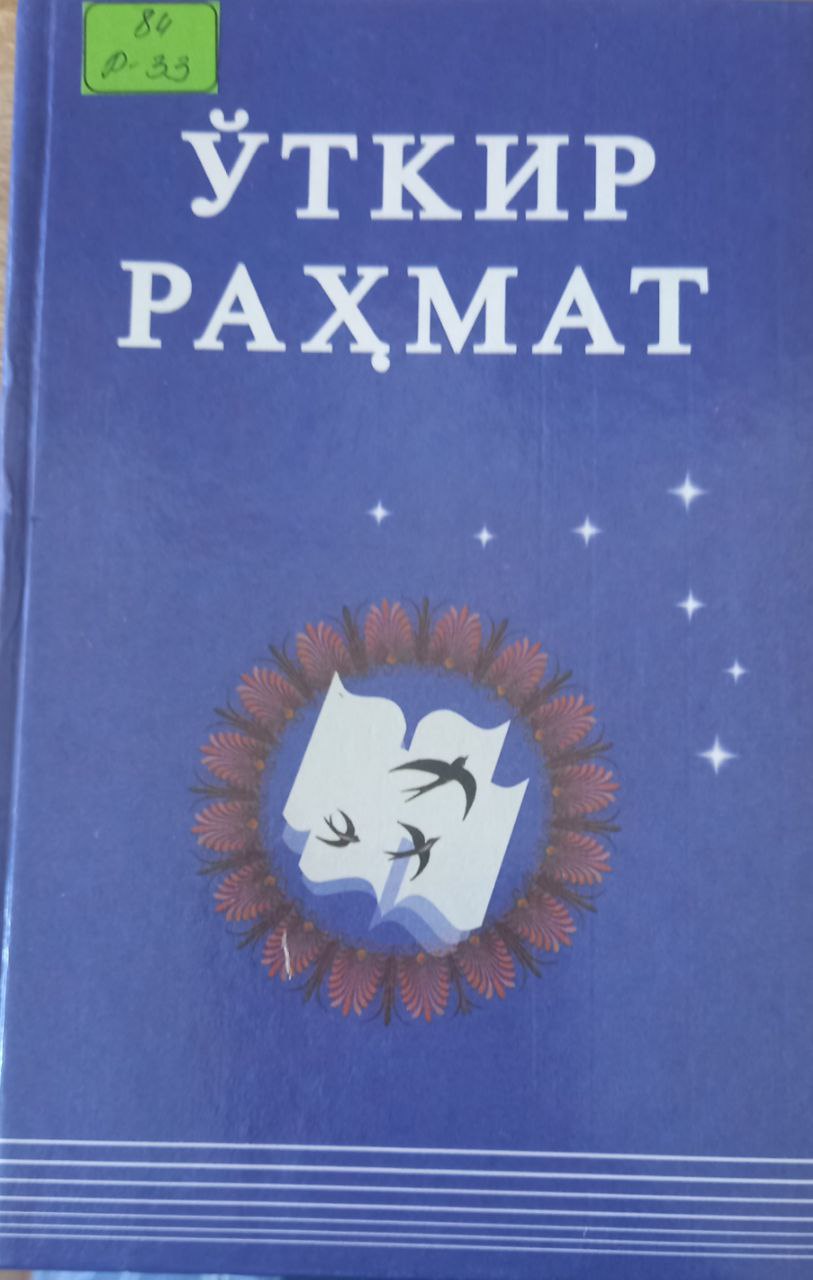 Фасллар айланар, тугамайди шеър