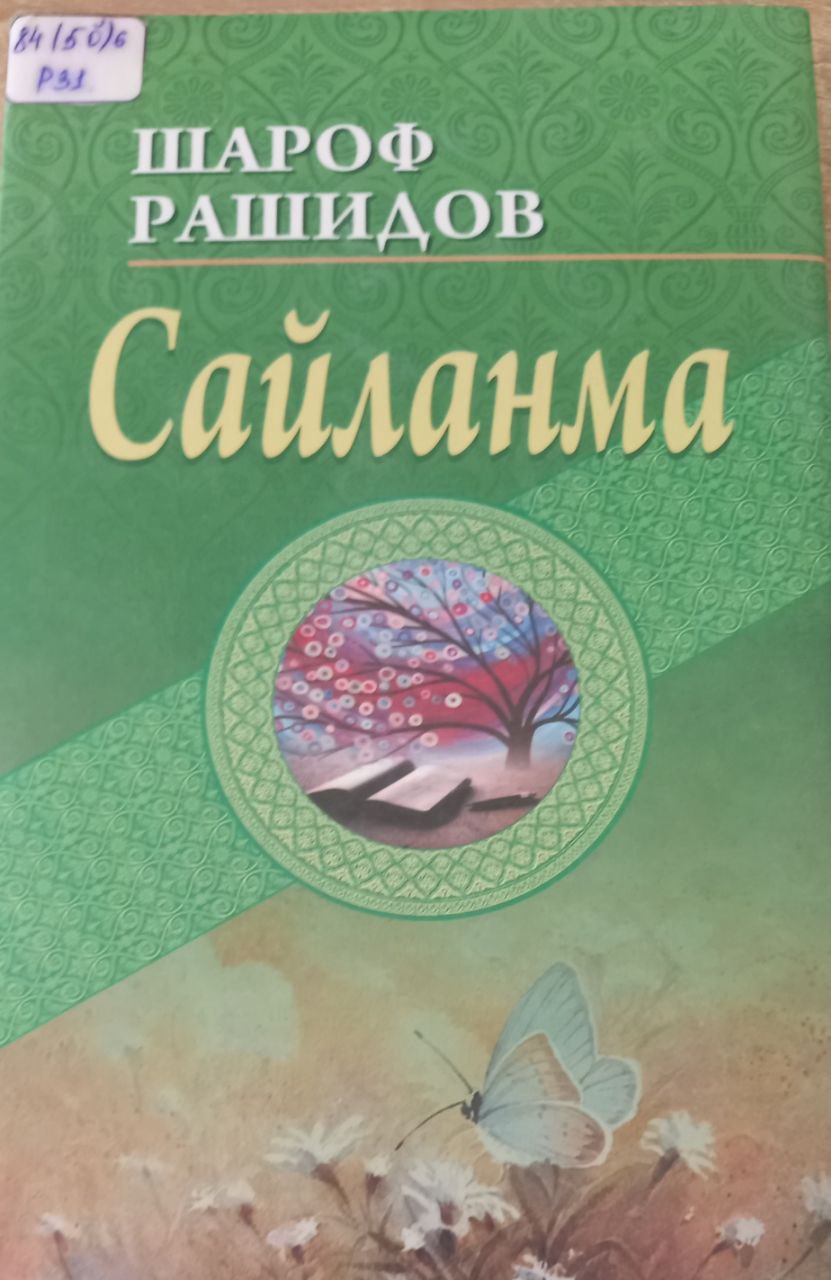 Сайланма