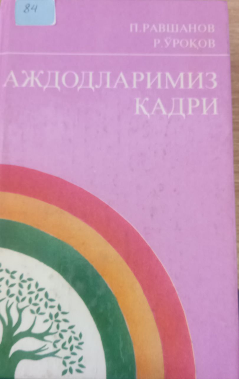 Аждодларимиз қадри