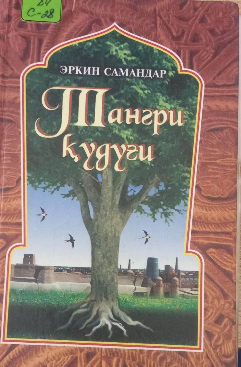 Тангри қудуғи