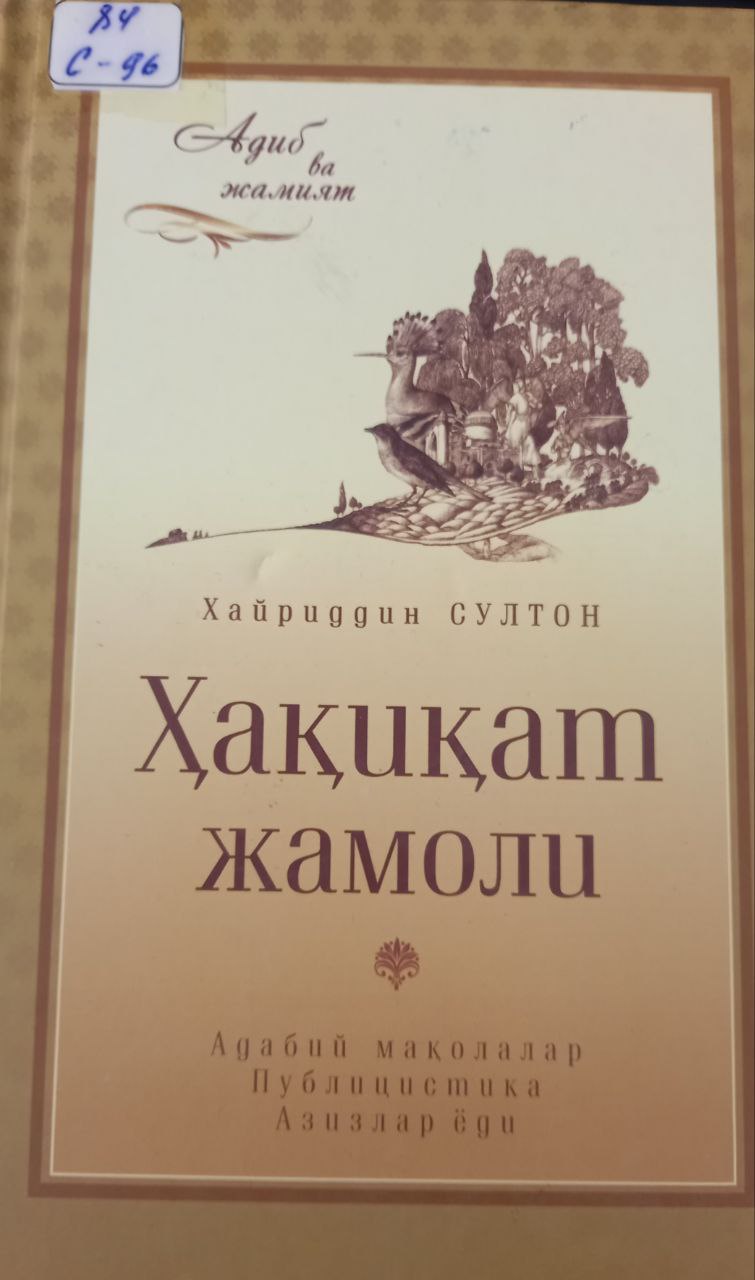 Ҳақиқат жамоли