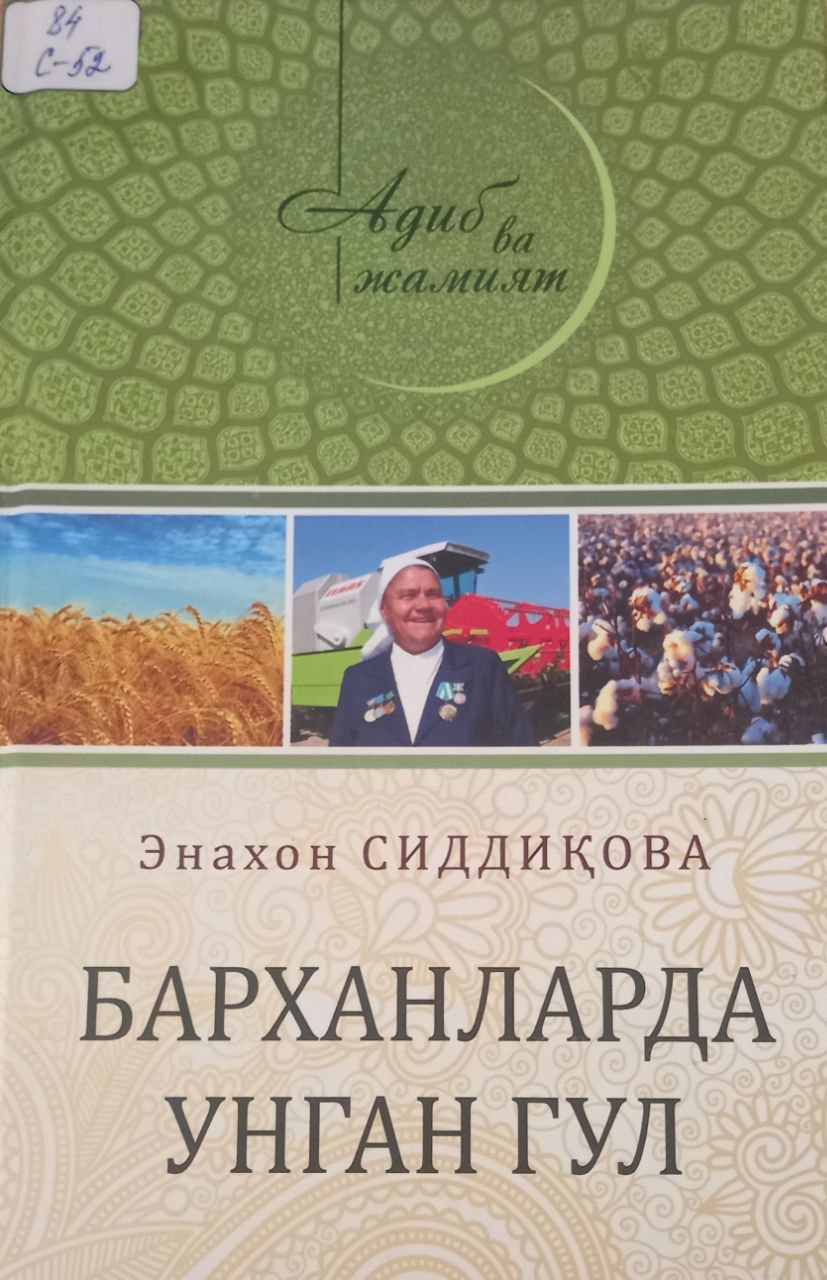 Барханларда унган гул