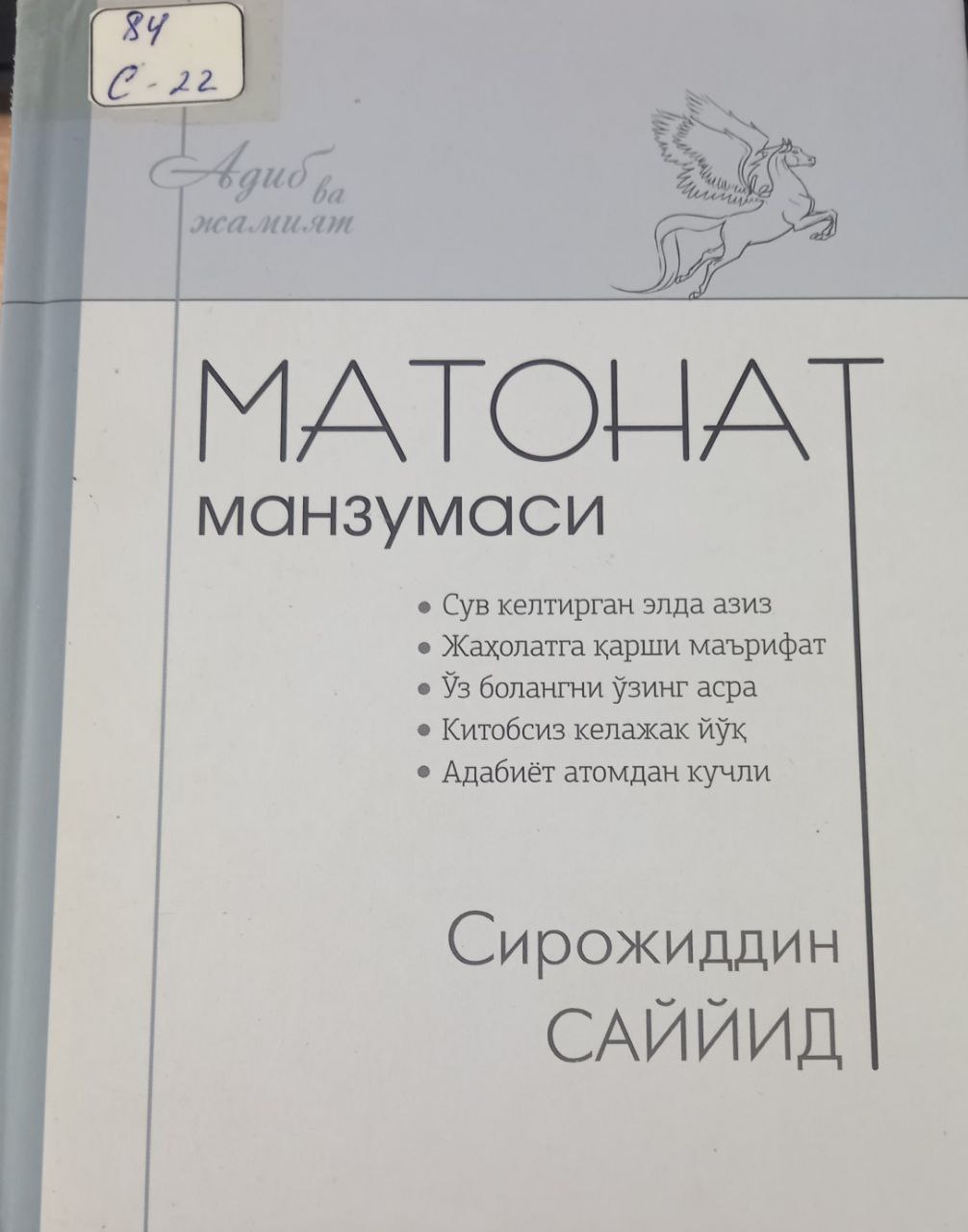 Матонат манзумаси