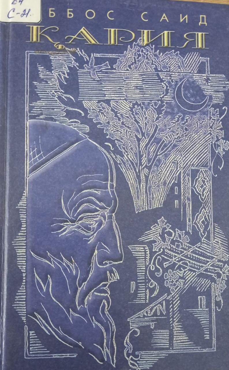 Қария Қиссалар, ҳикоялар