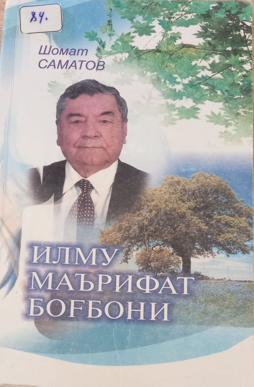 Илму маърифат боғбони