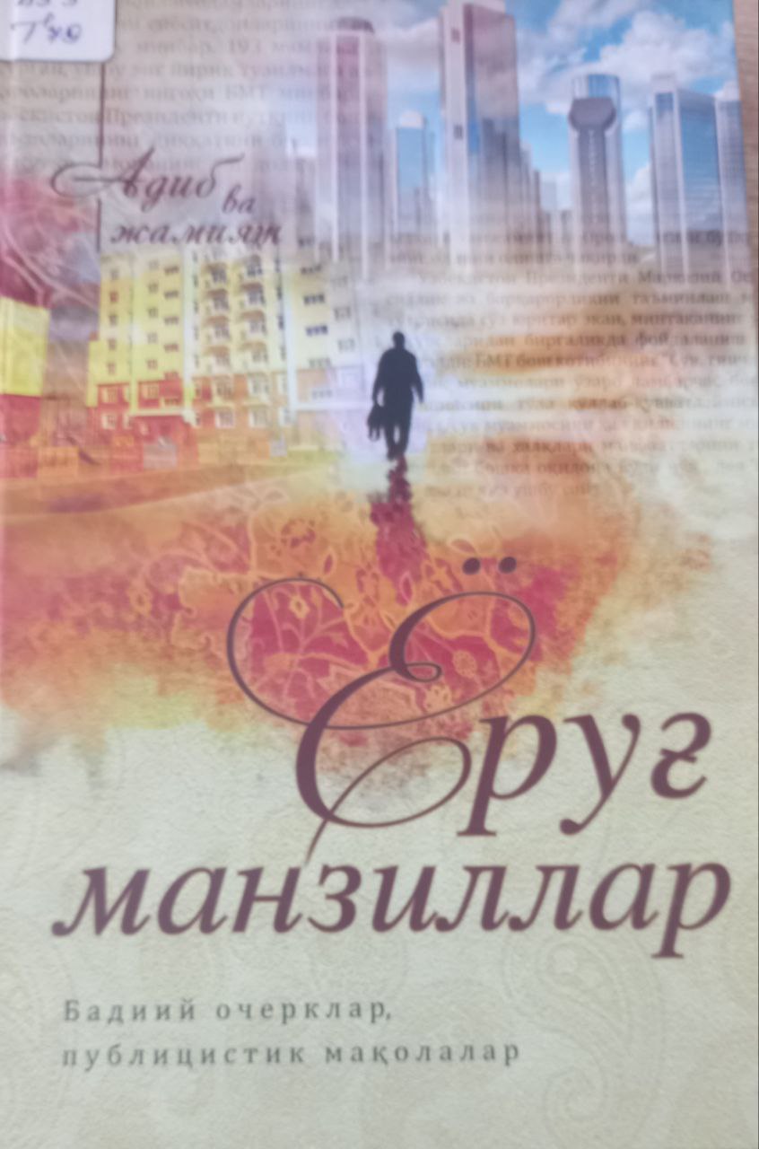 Ёруғ манзиллари