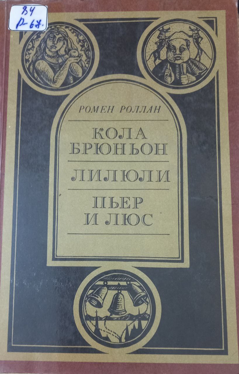 КОЛА БРЮНЬОН