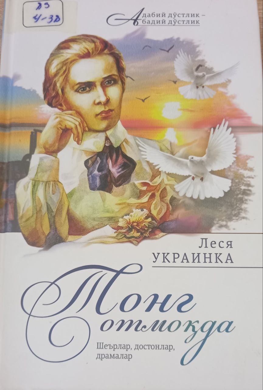 Тонг отмоқда