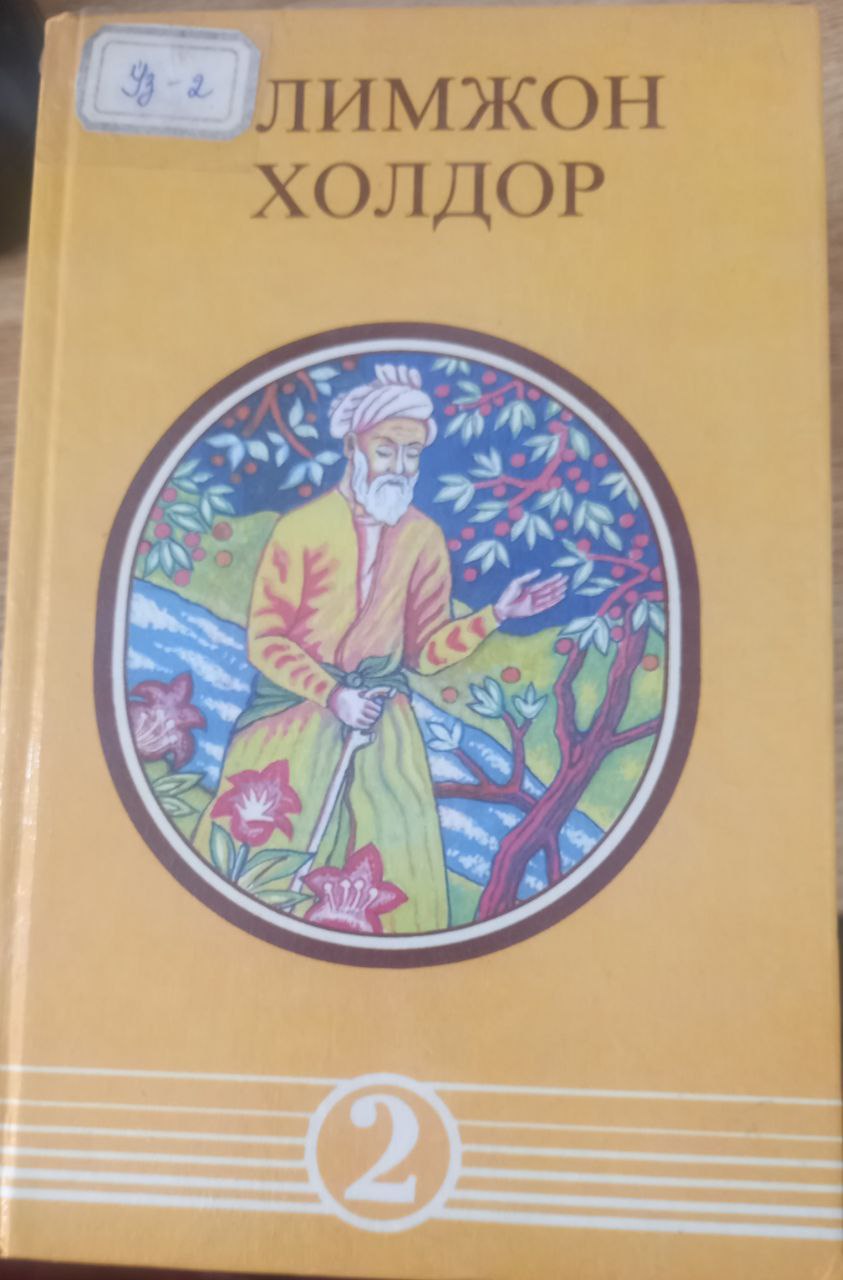 Сайланма: IIжилдлик.