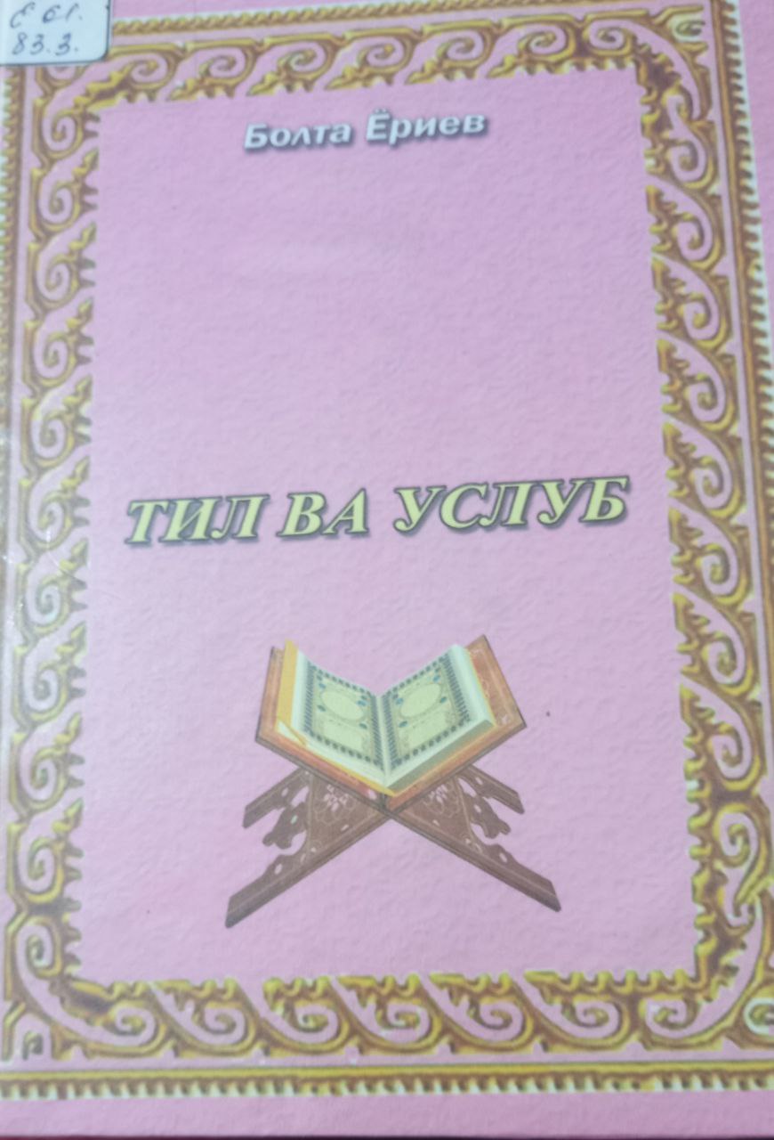 Тил ва услуб