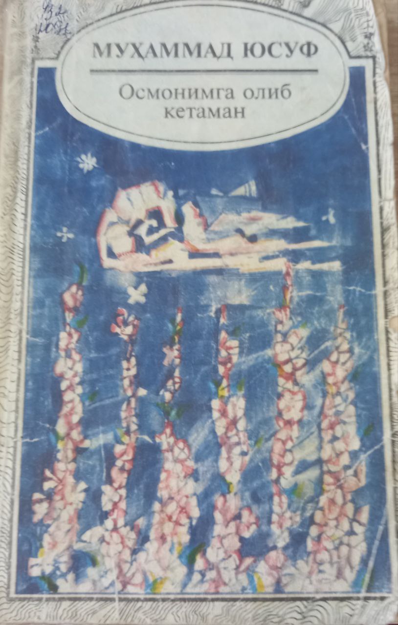 Осмонимга олиб кетаман