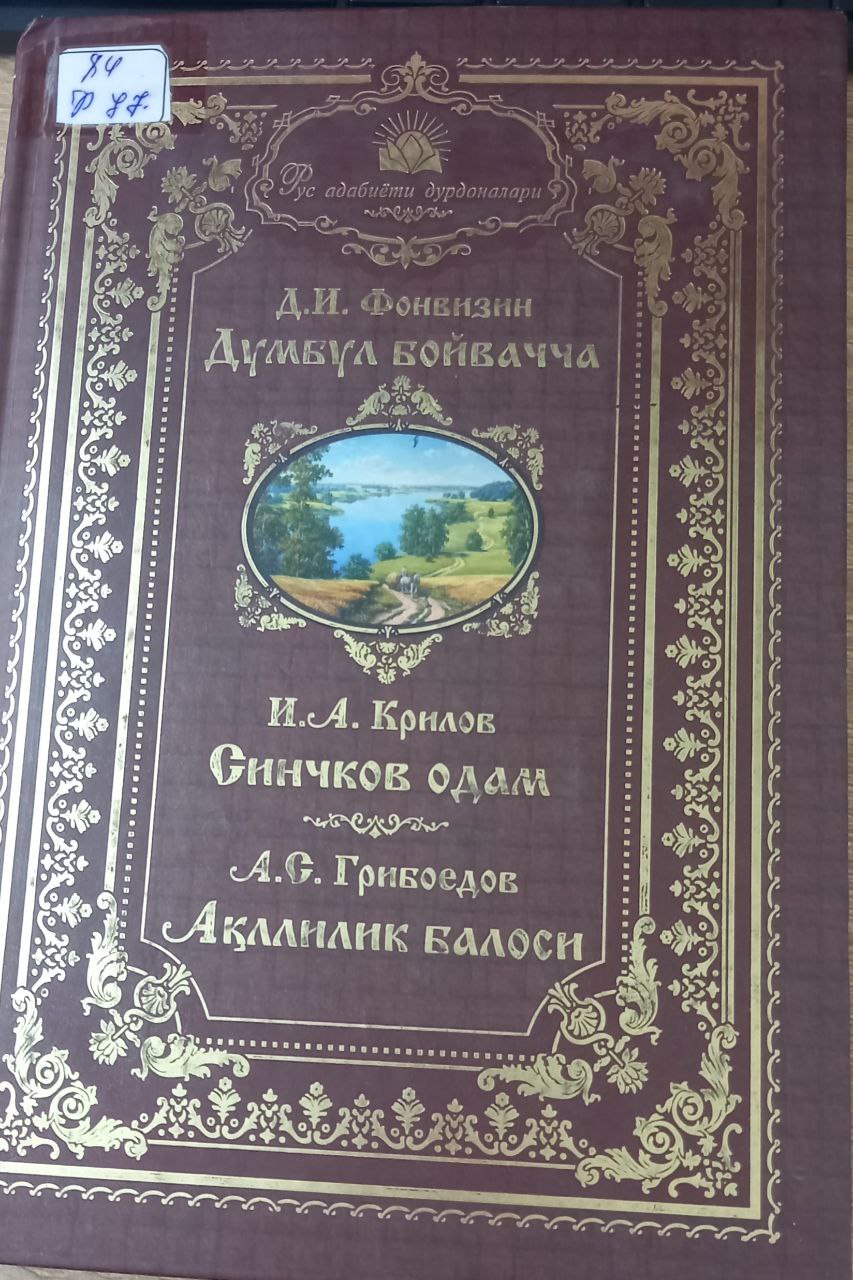 Думбул бойвачча (Норасида) 5-пардали комедия