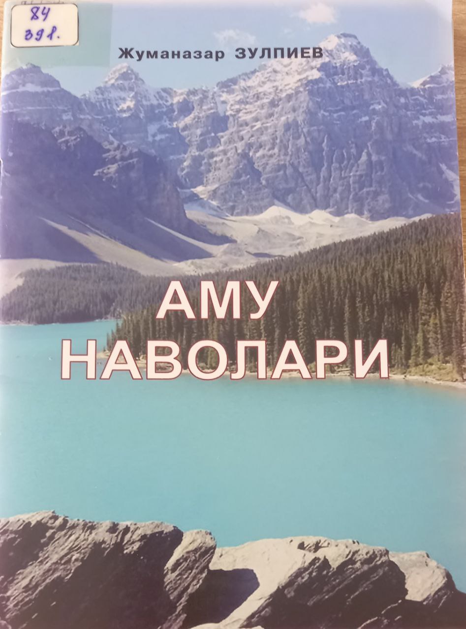 Аму наволари