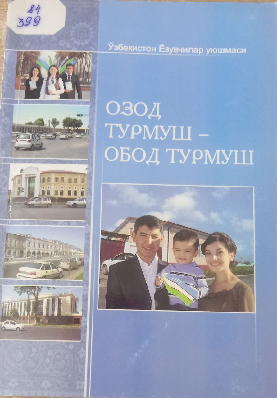 Озод турмуш - обод турмуш