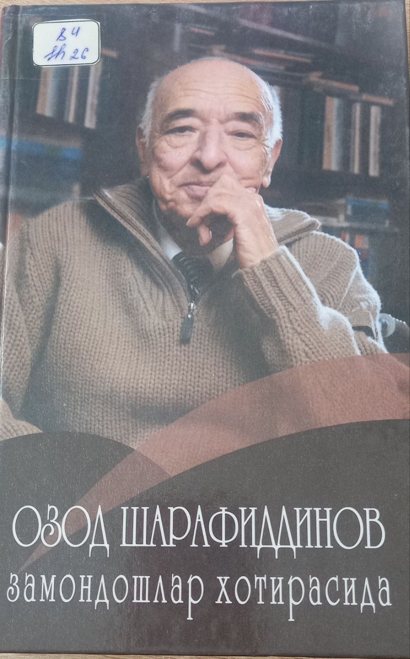 Озод Шарофиддинов замондошлар хотирасида