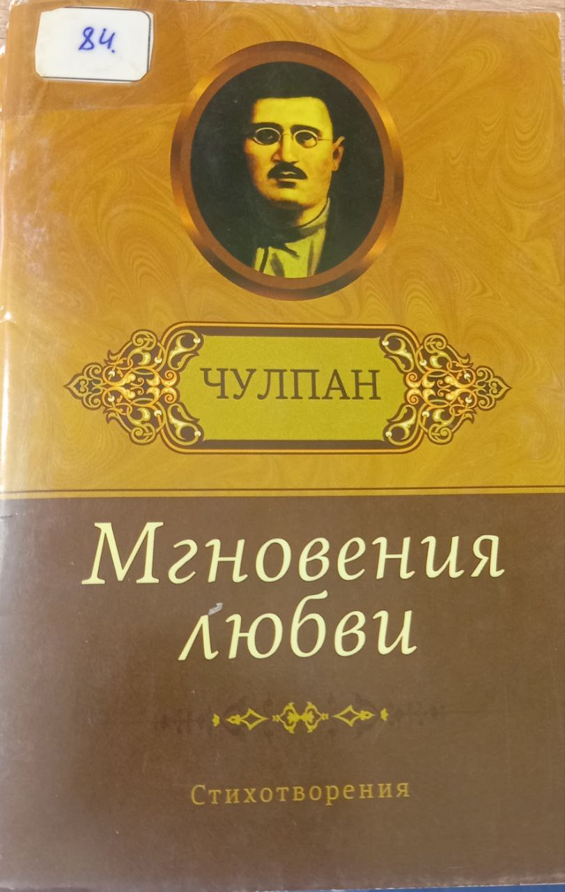 МГНОВЕНИЯ ЛЮБВИ