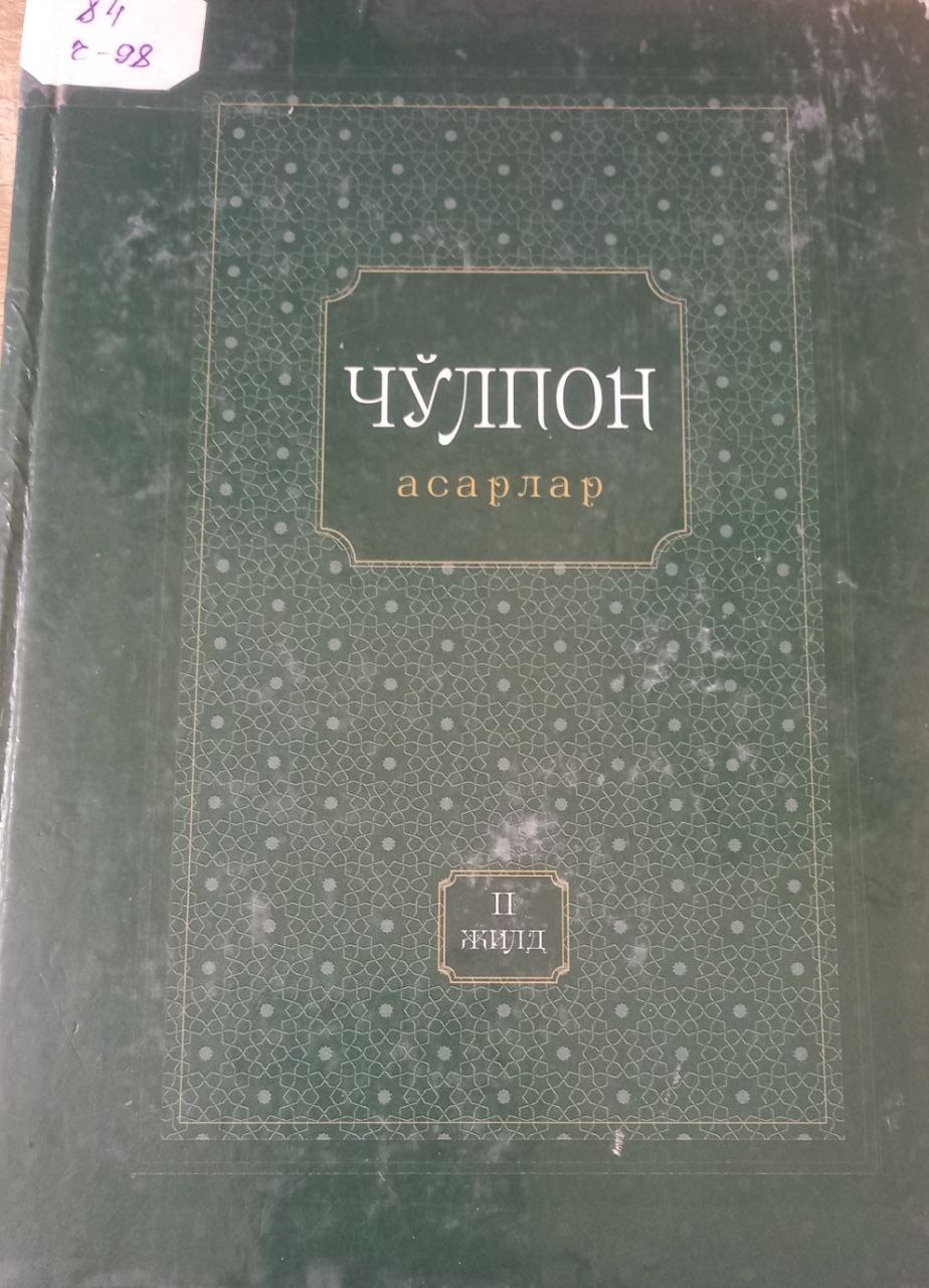 Асарлар 2-жилд